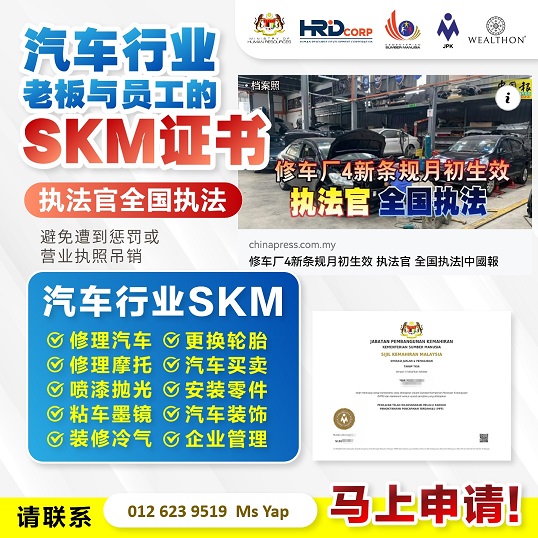 SKM Certification Application  